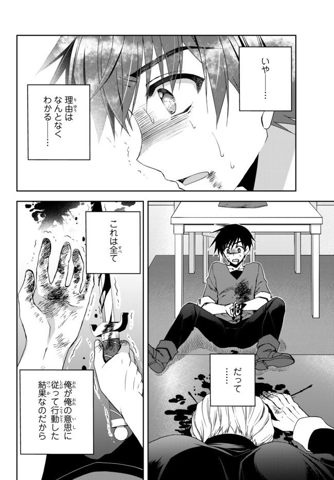 俺の鑑定スキルがチートすぎて ～伝説の勇者を読み“盗り”最強へ～ 第1話 - Page 28