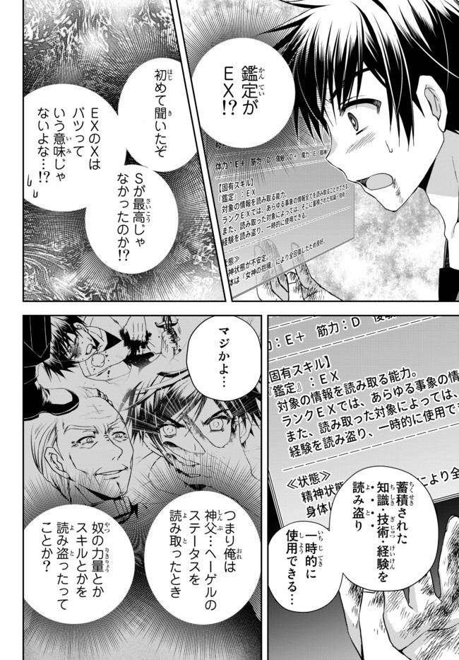 俺の鑑定スキルがチートすぎて ～伝説の勇者を読み“盗り”最強へ～ 第1話 - Page 30