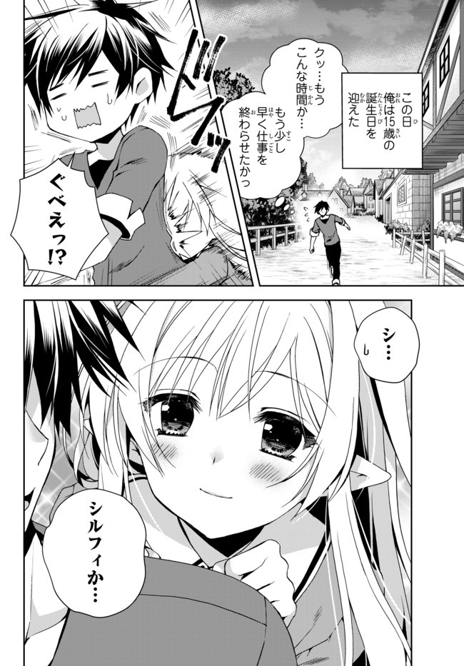 俺の鑑定スキルがチートすぎて ～伝説の勇者を読み“盗り”最強へ～ 第1話 - Page 4