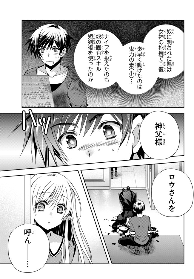 俺の鑑定スキルがチートすぎて ～伝説の勇者を読み“盗り”最強へ～ 第1話 - Page 31