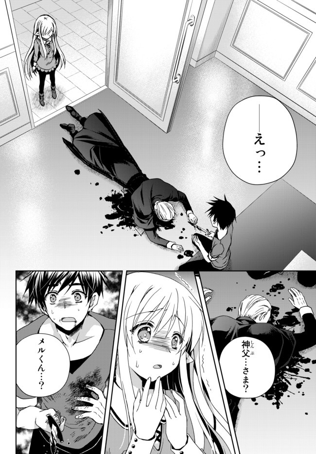 俺の鑑定スキルがチートすぎて ～伝説の勇者を読み“盗り”最強へ～ 第1話 - Page 32