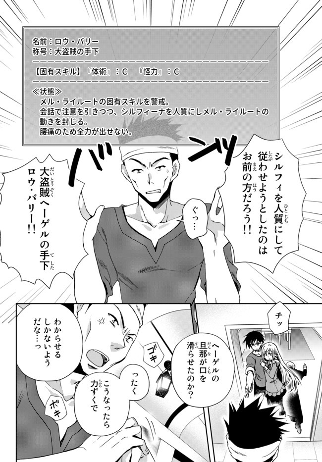 俺の鑑定スキルがチートすぎて ～伝説の勇者を読み“盗り”最強へ～ 第1話 - Page 36