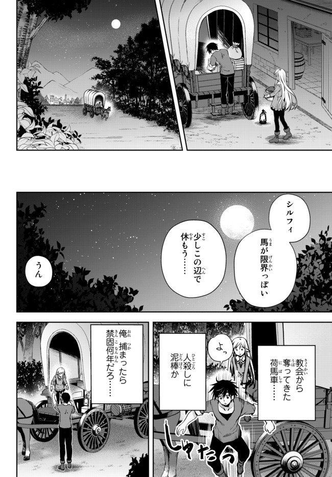 俺の鑑定スキルがチートすぎて ～伝説の勇者を読み“盗り”最強へ～ 第1話 - Page 42