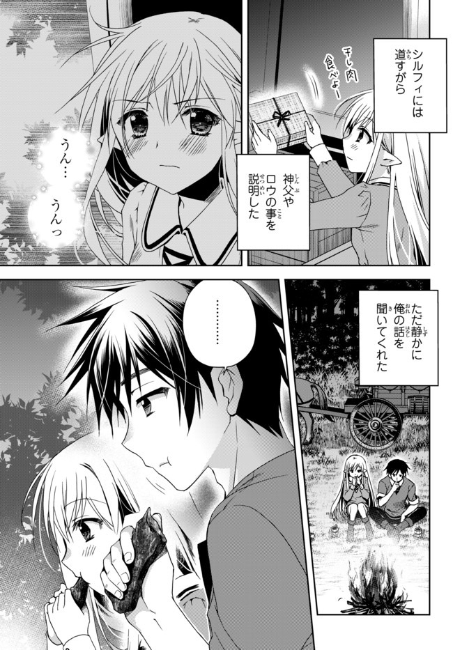 俺の鑑定スキルがチートすぎて ～伝説の勇者を読み“盗り”最強へ～ 第1話 - Page 43