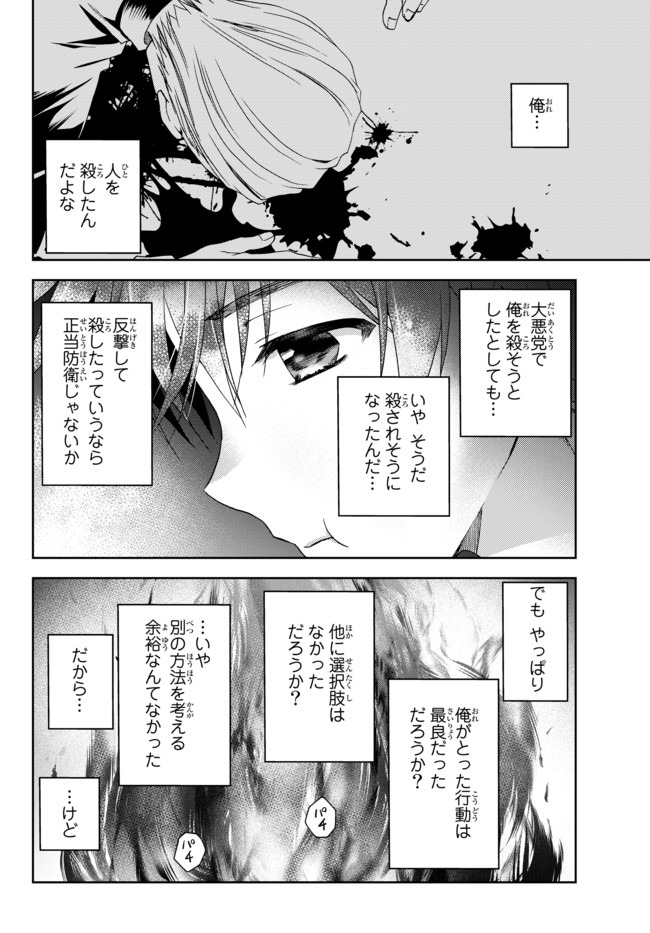 俺の鑑定スキルがチートすぎて ～伝説の勇者を読み“盗り”最強へ～ 第1話 - Page 44