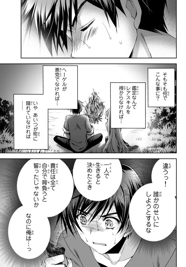 俺の鑑定スキルがチートすぎて ～伝説の勇者を読み“盗り”最強へ～ 第1話 - Page 45