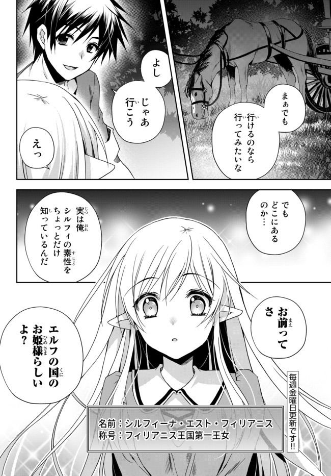 俺の鑑定スキルがチートすぎて ～伝説の勇者を読み“盗り”最強へ～ 第1話 - Page 48