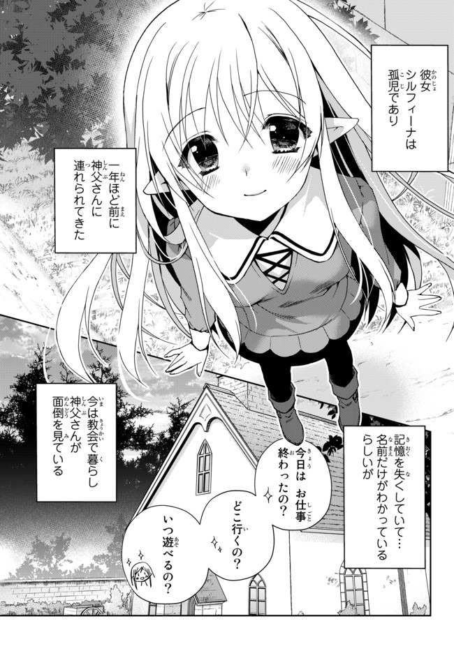 俺の鑑定スキルがチートすぎて ～伝説の勇者を読み“盗り”最強へ～ 第1話 - Page 7