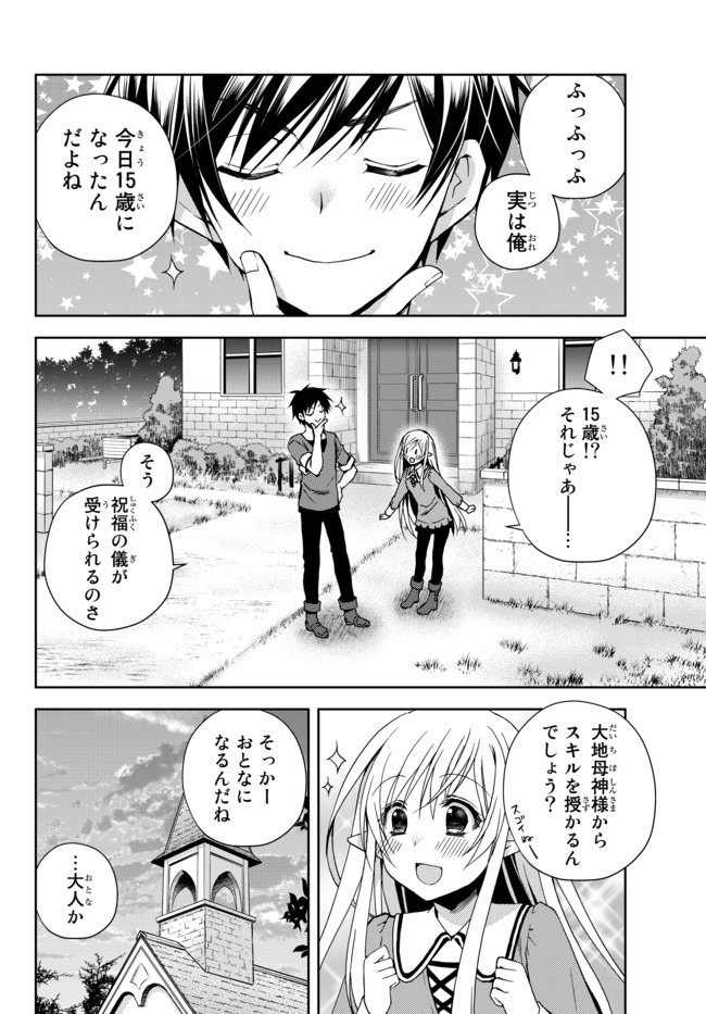 俺の鑑定スキルがチートすぎて ～伝説の勇者を読み“盗り”最強へ～ 第1話 - Page 8