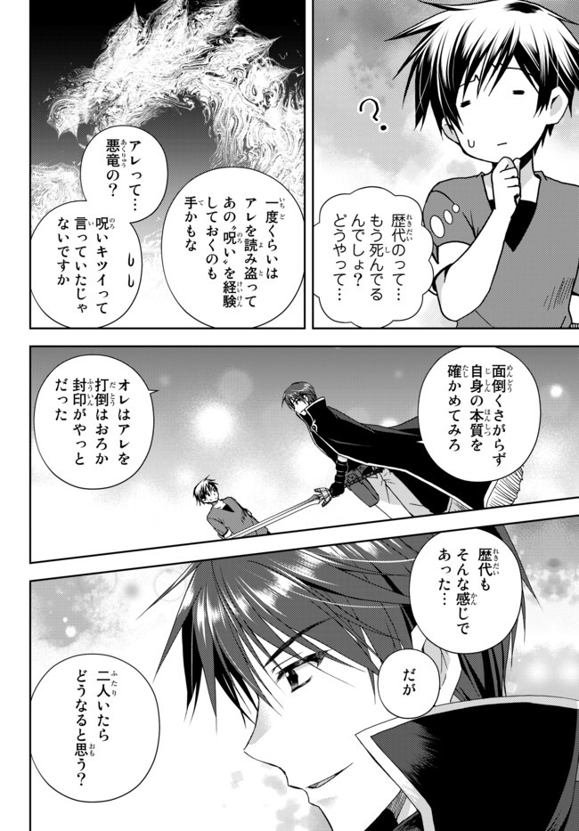 俺の鑑定スキルがチートすぎて ～伝説の勇者を読み“盗り”最強へ～ 第10.1話 - Page 6