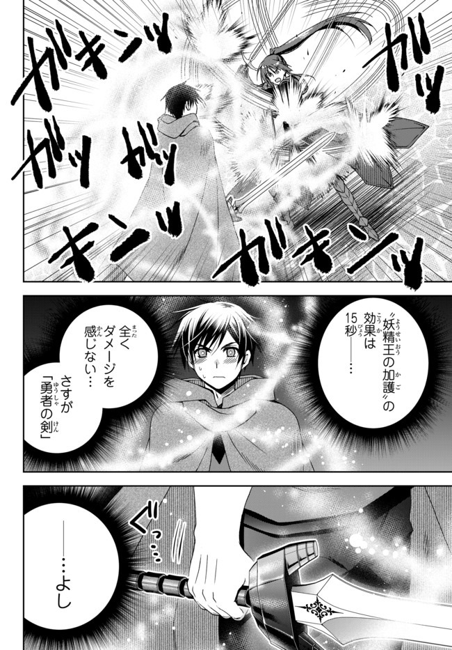 俺の鑑定スキルがチートすぎて ～伝説の勇者を読み“盗り”最強へ～ 第10.3話 - Page 11