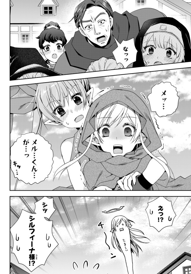 俺の鑑定スキルがチートすぎて ～伝説の勇者を読み“盗り”最強へ～ 第10.4話 - Page 3