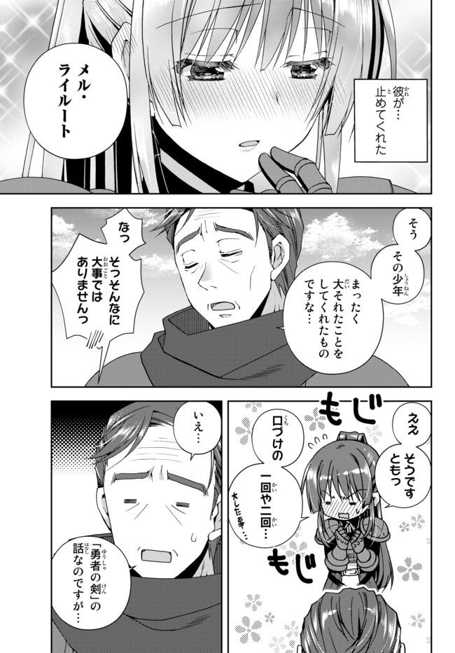 俺の鑑定スキルがチートすぎて ～伝説の勇者を読み“盗り”最強へ～ 第10.5話 - Page 6