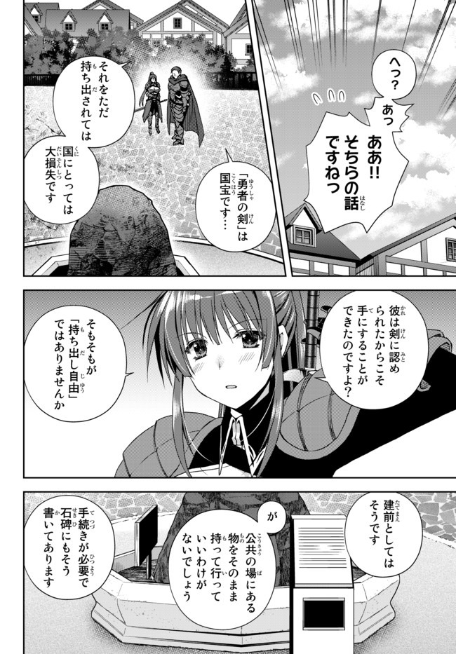 俺の鑑定スキルがチートすぎて ～伝説の勇者を読み“盗り”最強へ～ 第10.5話 - Page 7