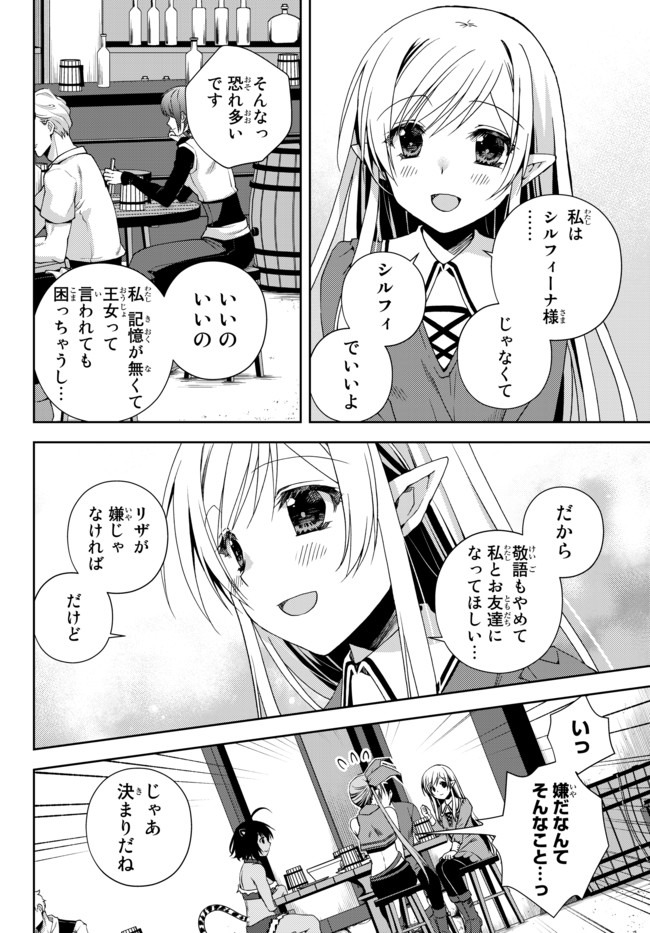 俺の鑑定スキルがチートすぎて ～伝説の勇者を読み“盗り”最強へ～ 第11.1話 - Page 12