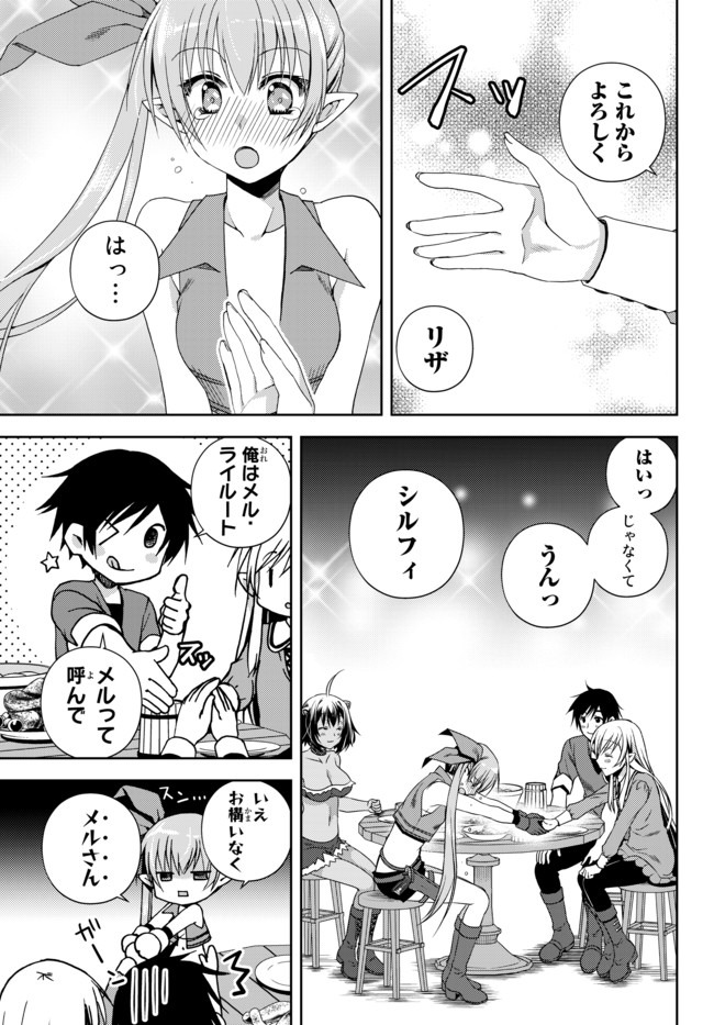 俺の鑑定スキルがチートすぎて ～伝説の勇者を読み“盗り”最強へ～ 第11.1話 - Page 13