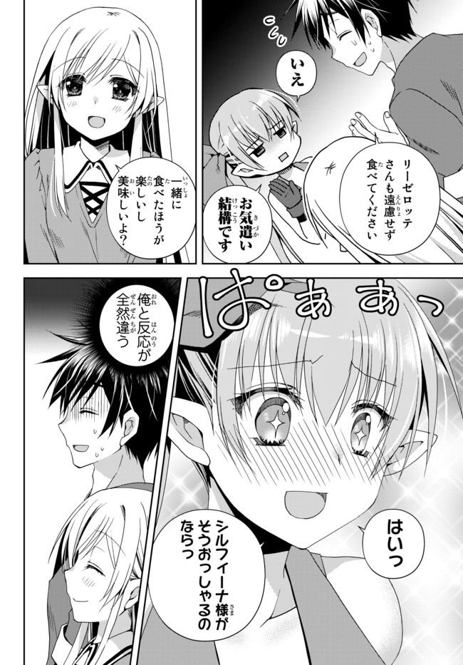 俺の鑑定スキルがチートすぎて ～伝説の勇者を読み“盗り”最強へ～ 第11.1話 - Page 6