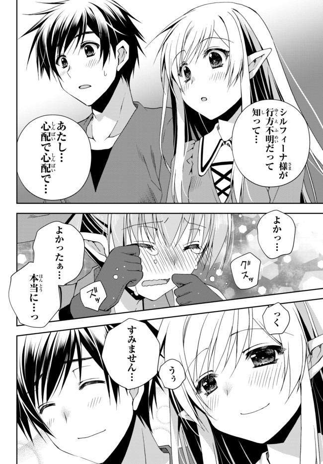 俺の鑑定スキルがチートすぎて ～伝説の勇者を読み“盗り”最強へ～ 第11.1話 - Page 10