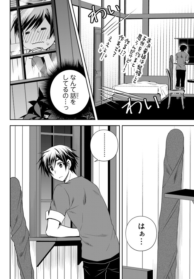 俺の鑑定スキルがチートすぎて ～伝説の勇者を読み“盗り”最強へ～ 第11.2話 - Page 7