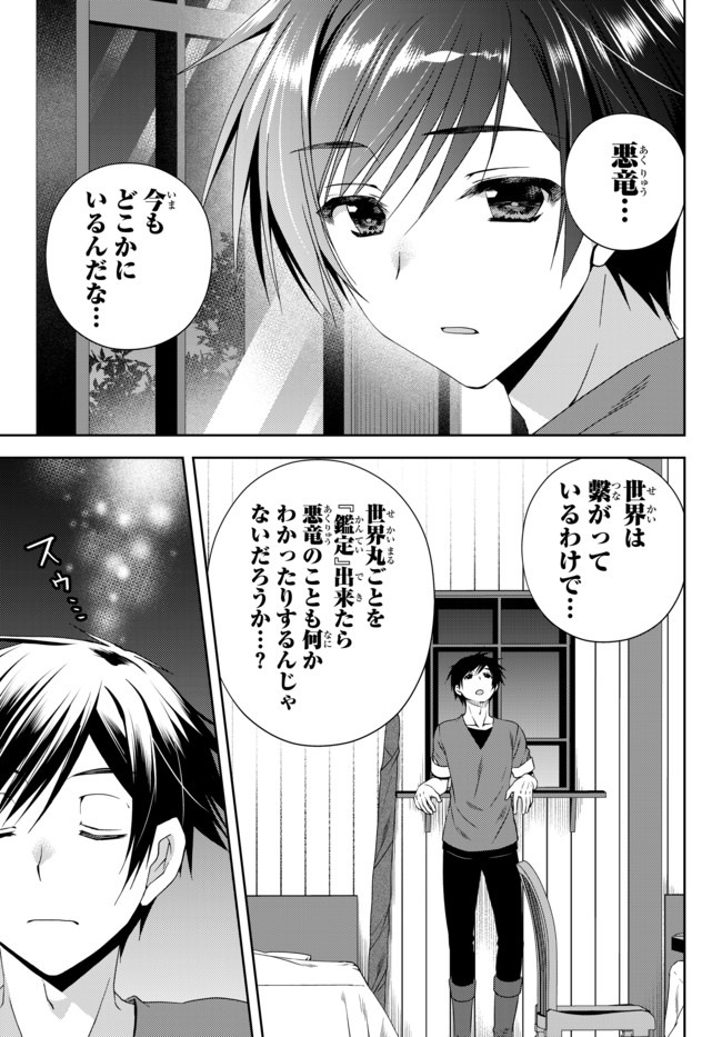 俺の鑑定スキルがチートすぎて ～伝説の勇者を読み“盗り”最強へ～ 第11.2話 - Page 8