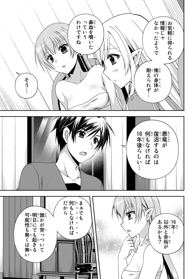 俺の鑑定スキルがチートすぎて ～伝説の勇者を読み“盗り”最強へ～ 第11.3話 - Page 4