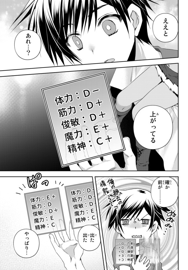 俺の鑑定スキルがチートすぎて ～伝説の勇者を読み“盗り”最強へ～ 第11.3話 - Page 6