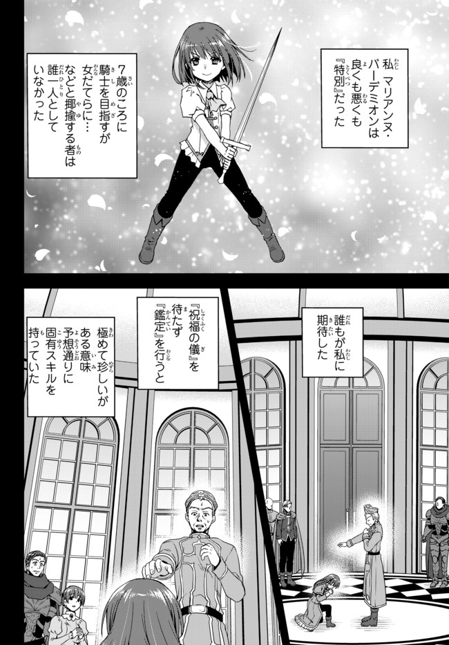 俺の鑑定スキルがチートすぎて ～伝説の勇者を読み“盗り”最強へ～ 第12.1話 - Page 2