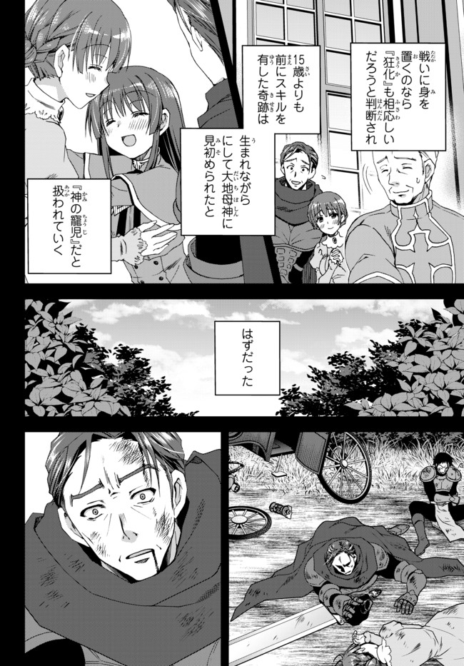 俺の鑑定スキルがチートすぎて ～伝説の勇者を読み“盗り”最強へ～ 第12.1話 - Page 4