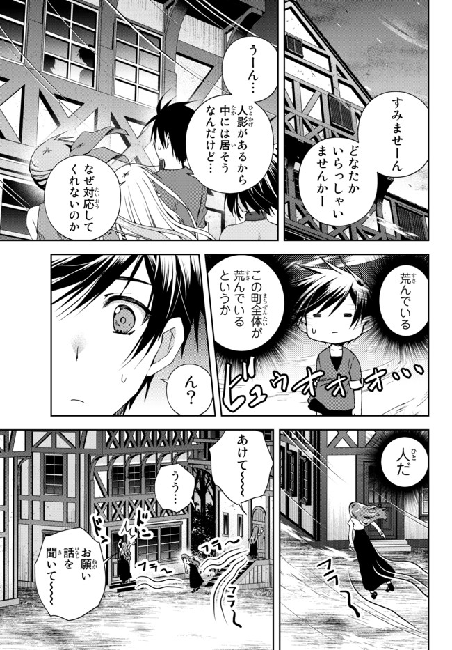 俺の鑑定スキルがチートすぎて ～伝説の勇者を読み“盗り”最強へ～ 第13.1話 - Page 11