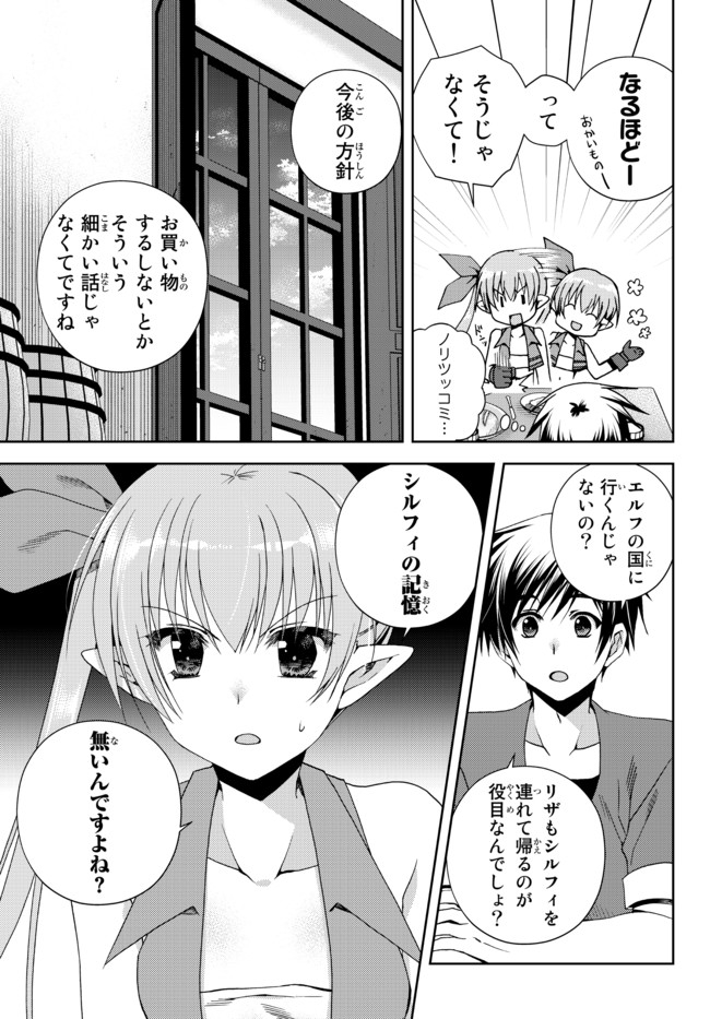 俺の鑑定スキルがチートすぎて ～伝説の勇者を読み“盗り”最強へ～ 第13.1話 - Page 3