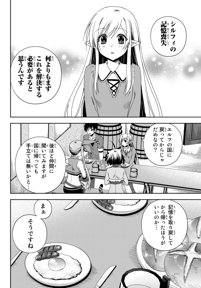 俺の鑑定スキルがチートすぎて ～伝説の勇者を読み“盗り”最強へ～ 第13.1話 - Page 4