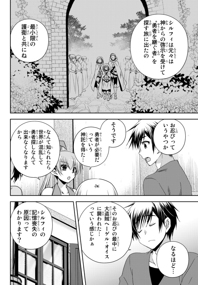 俺の鑑定スキルがチートすぎて ～伝説の勇者を読み“盗り”最強へ～ 第13.1話 - Page 6