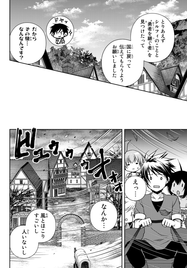 俺の鑑定スキルがチートすぎて ～伝説の勇者を読み“盗り”最強へ～ 第13.1話 - Page 10