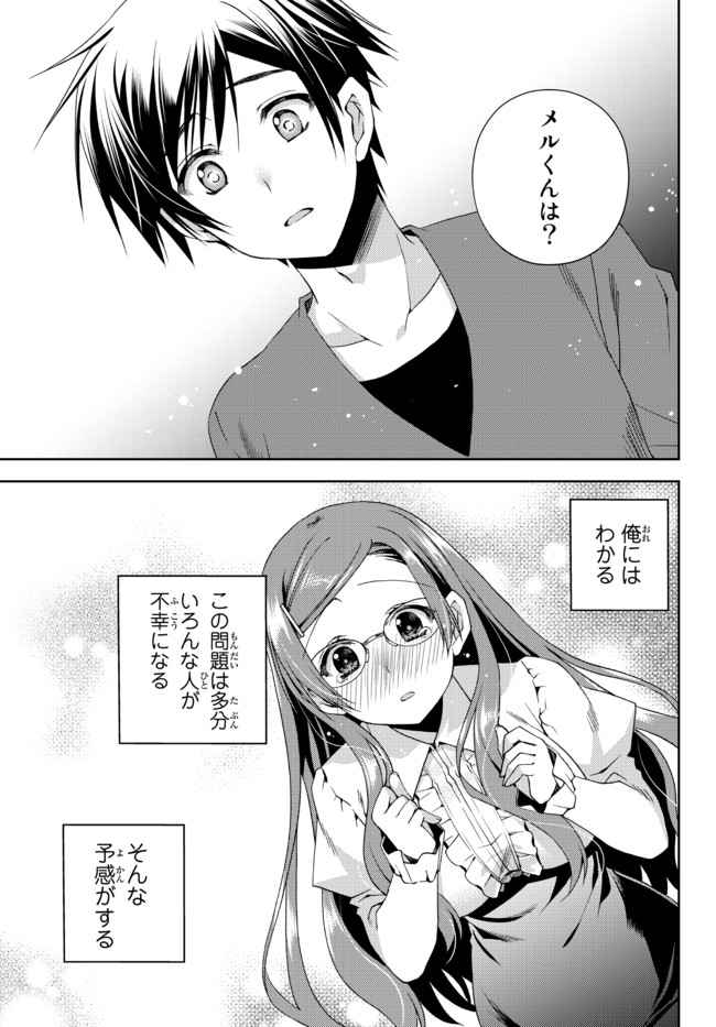 俺の鑑定スキルがチートすぎて ～伝説の勇者を読み“盗り”最強へ～ 第13.2話 - Page 11