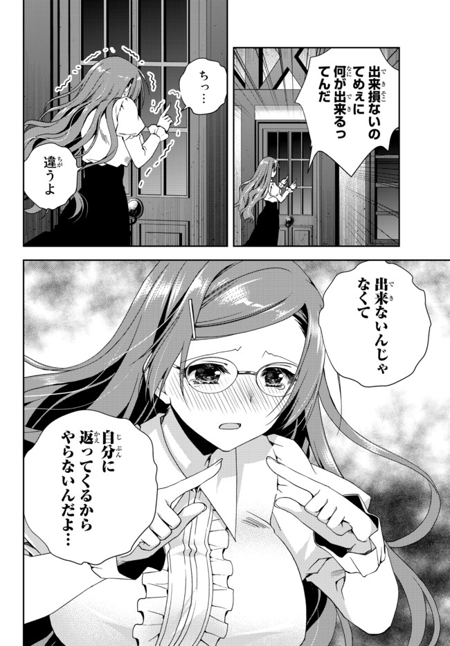 俺の鑑定スキルがチートすぎて ～伝説の勇者を読み“盗り”最強へ～ 第13.2話 - Page 4