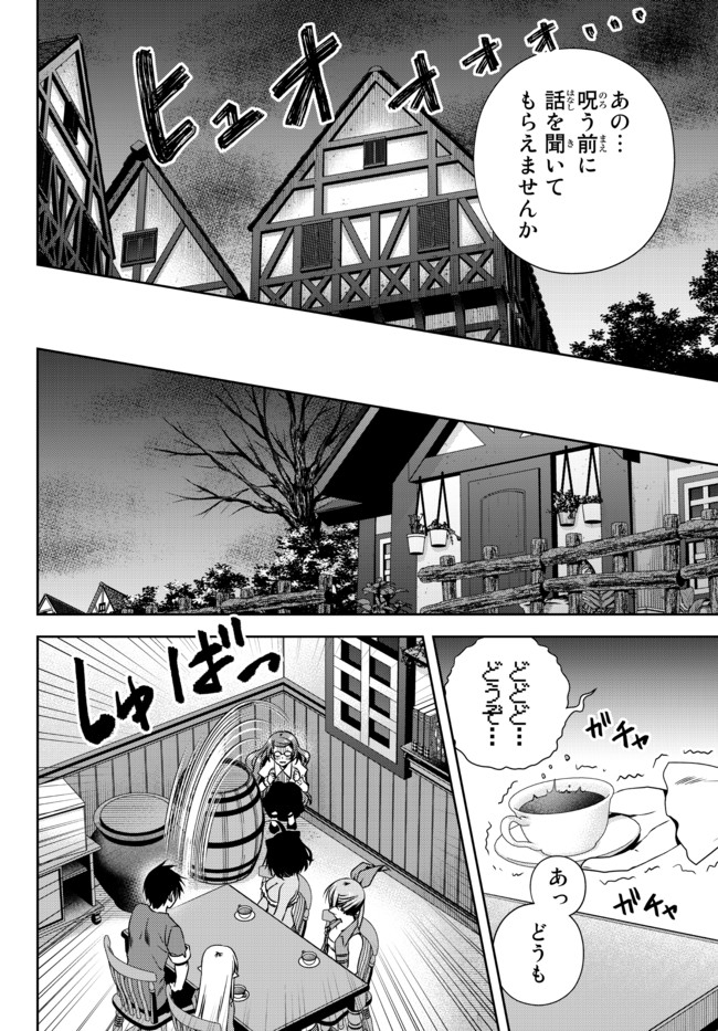 俺の鑑定スキルがチートすぎて ～伝説の勇者を読み“盗り”最強へ～ 第13.2話 - Page 6