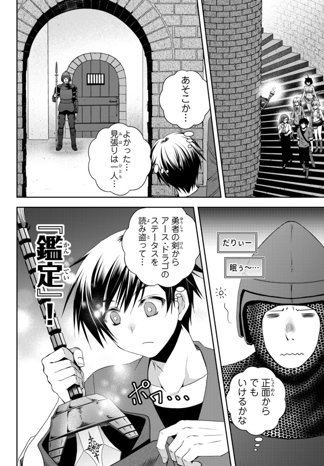 俺の鑑定スキルがチートすぎて ～伝説の勇者を読み“盗り”最強へ～ 第14.1話 - Page 6