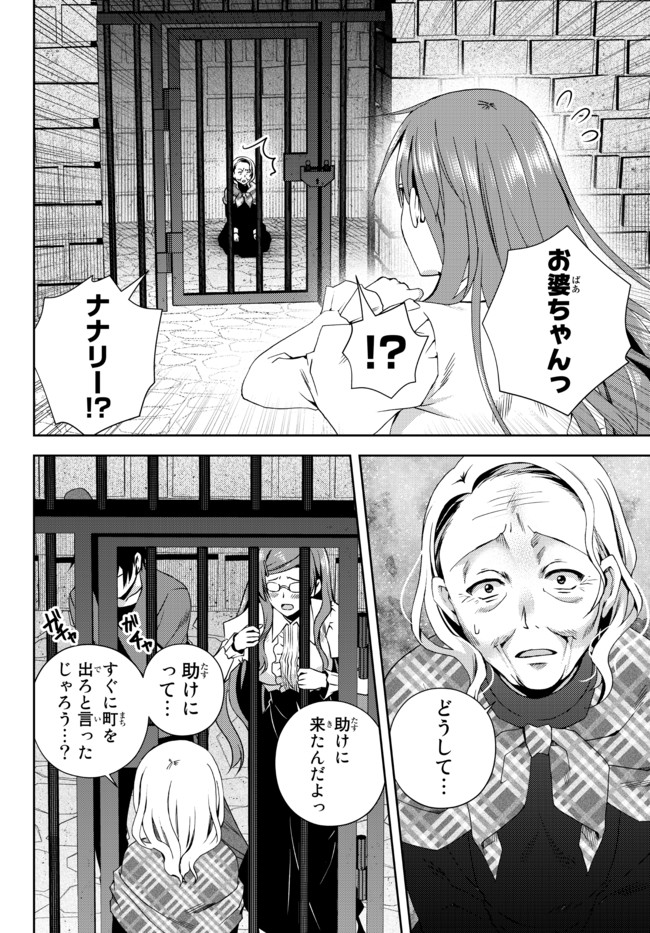 俺の鑑定スキルがチートすぎて ～伝説の勇者を読み“盗り”最強へ～ 第14.1話 - Page 8