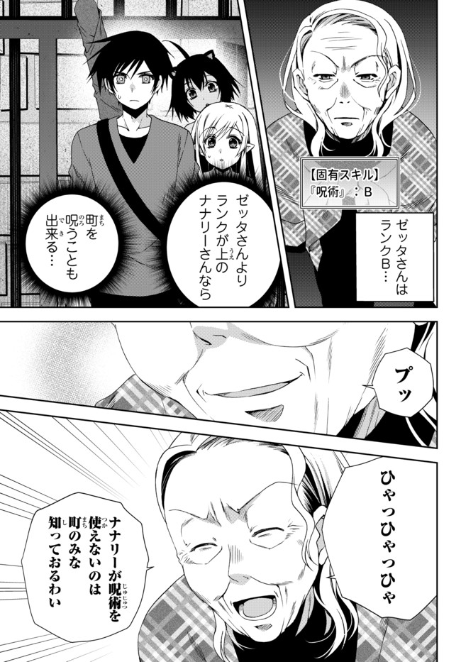 俺の鑑定スキルがチートすぎて ～伝説の勇者を読み“盗り”最強へ～ 第14.3話 - Page 1