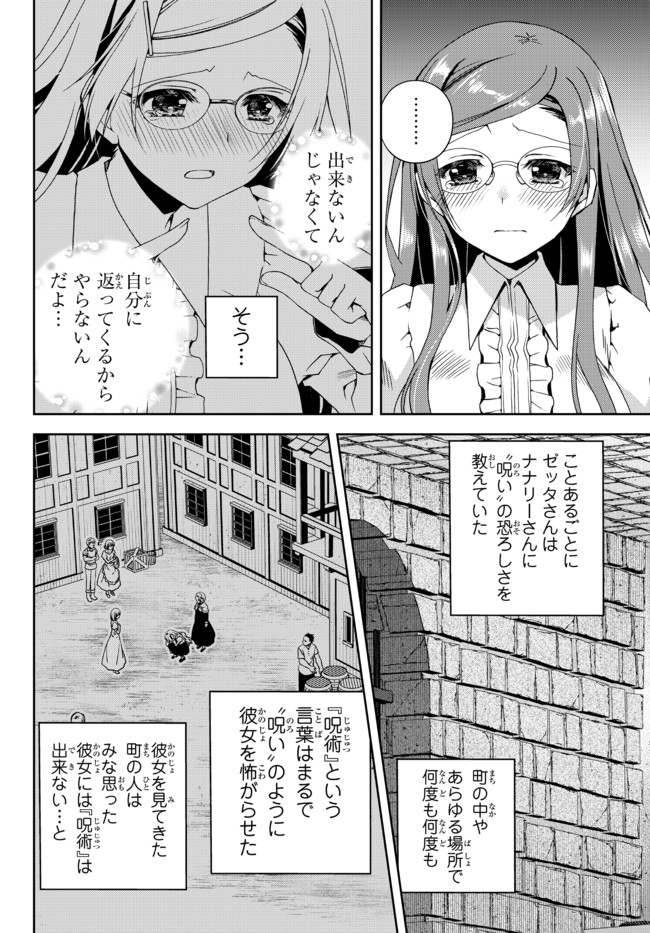 俺の鑑定スキルがチートすぎて ～伝説の勇者を読み“盗り”最強へ～ 第14.3話 - Page 2