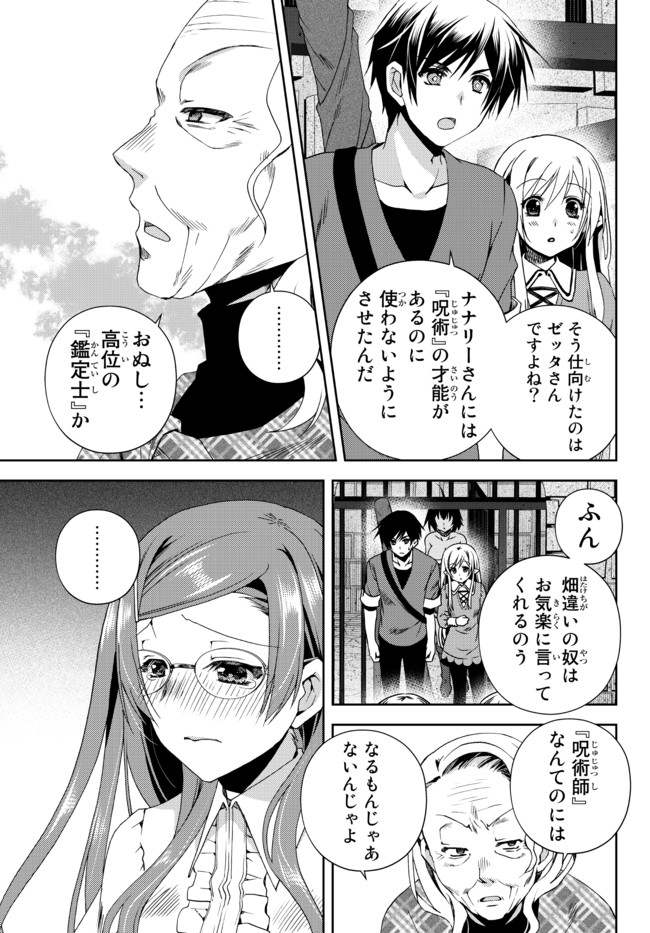 俺の鑑定スキルがチートすぎて ～伝説の勇者を読み“盗り”最強へ～ 第14.3話 - Page 3