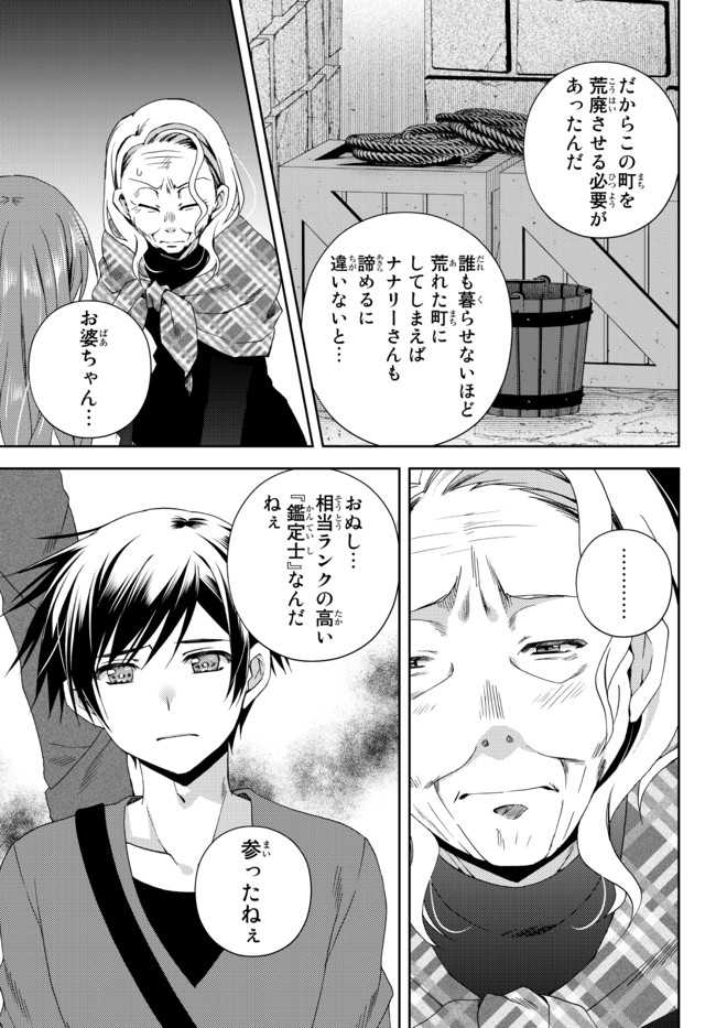 俺の鑑定スキルがチートすぎて ～伝説の勇者を読み“盗り”最強へ～ 第14.3話 - Page 7