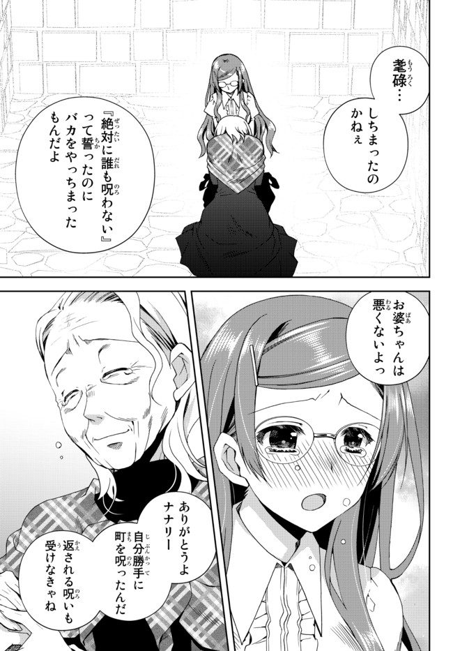 俺の鑑定スキルがチートすぎて ～伝説の勇者を読み“盗り”最強へ～ 第14.3話 - Page 9