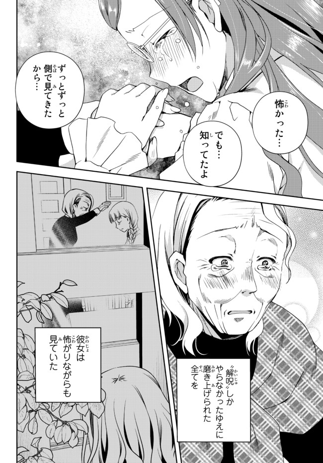 俺の鑑定スキルがチートすぎて ～伝説の勇者を読み“盗り”最強へ～ 第14.4話 - Page 3