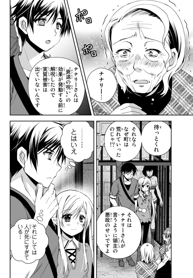 俺の鑑定スキルがチートすぎて ～伝説の勇者を読み“盗り”最強へ～ 第14.4話 - Page 5