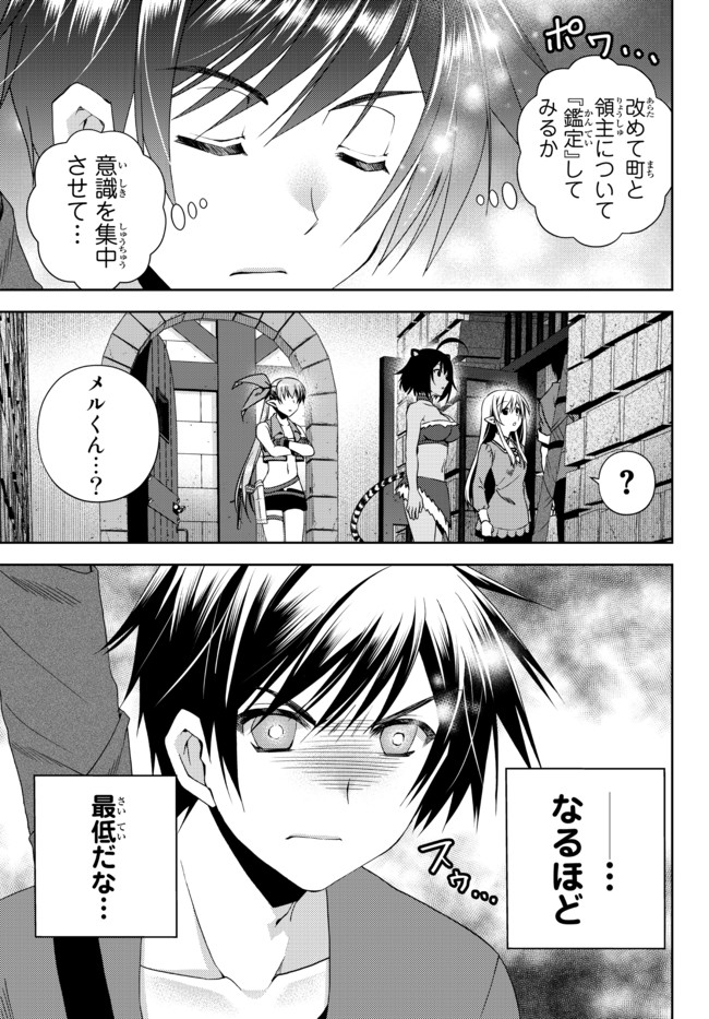 俺の鑑定スキルがチートすぎて ～伝説の勇者を読み“盗り”最強へ～ 第14.4話 - Page 6