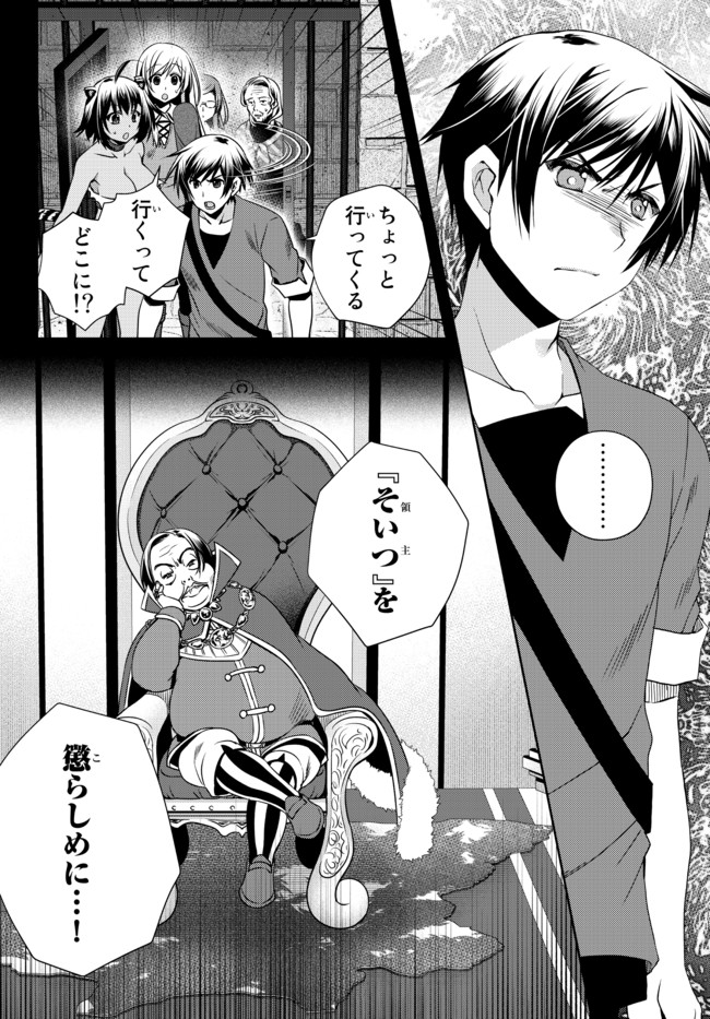 俺の鑑定スキルがチートすぎて ～伝説の勇者を読み“盗り”最強へ～ 第14.4話 - Page 9