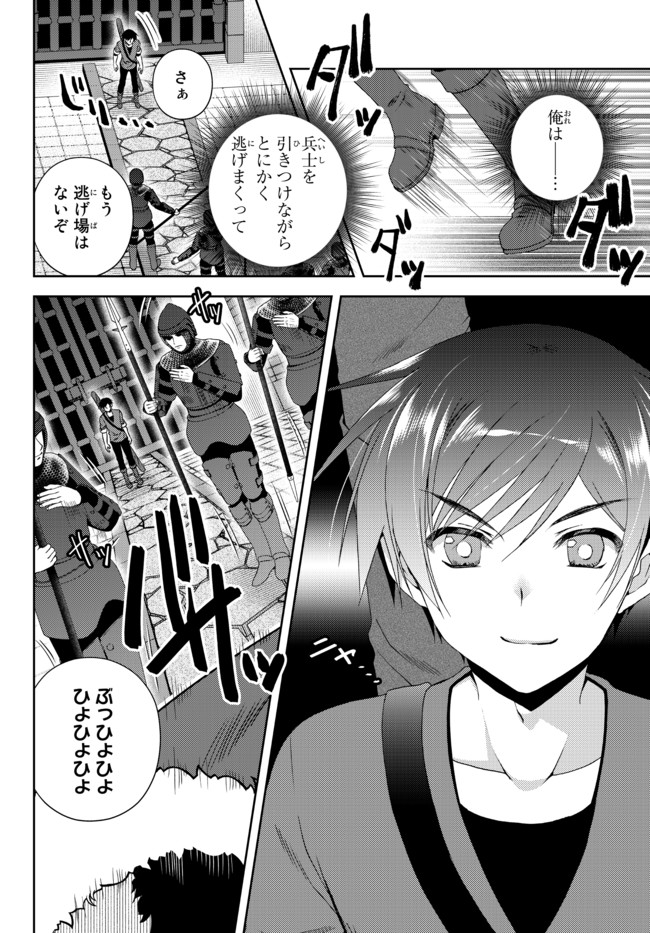 俺の鑑定スキルがチートすぎて ～伝説の勇者を読み“盗り”最強へ～ 第15.1話 - Page 4