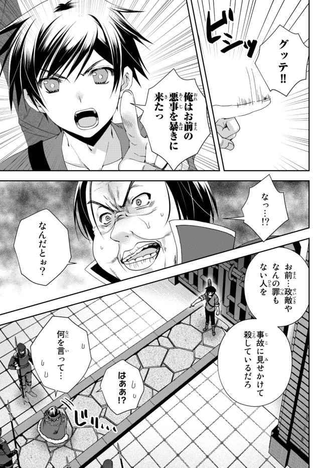 俺の鑑定スキルがチートすぎて ～伝説の勇者を読み“盗り”最強へ～ 第15.1話 - Page 7