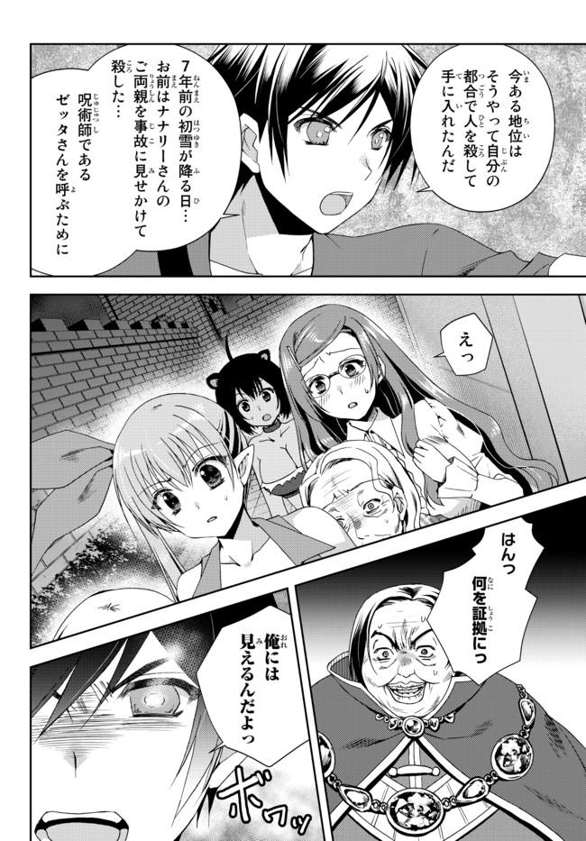 俺の鑑定スキルがチートすぎて ～伝説の勇者を読み“盗り”最強へ～ 第15.1話 - Page 8